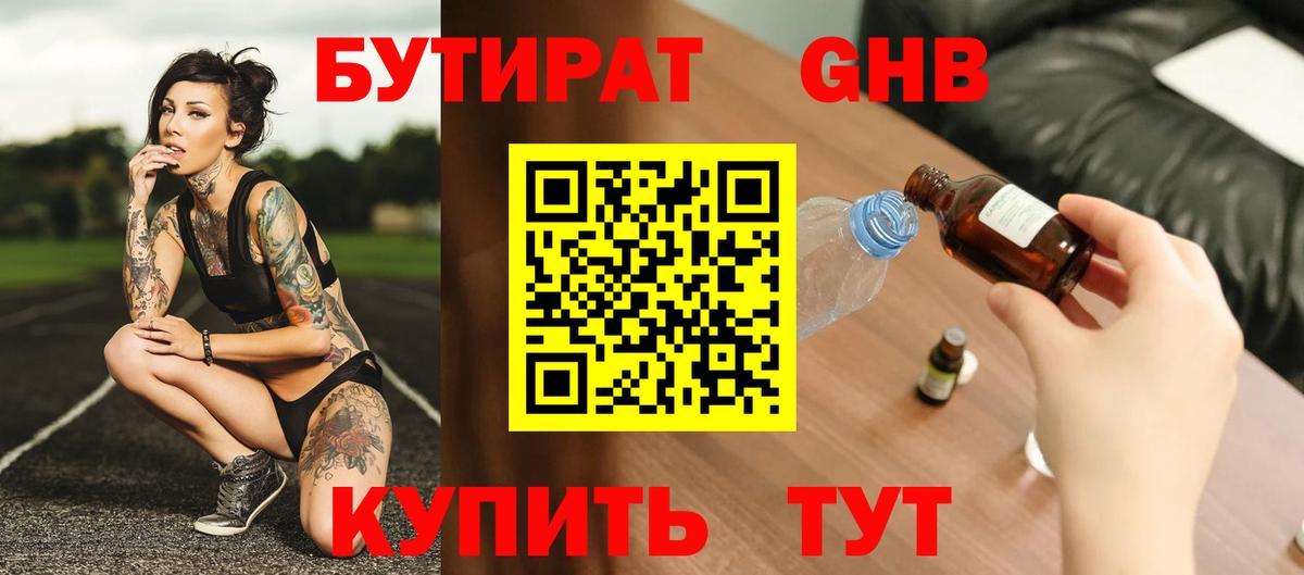 Усолье-Сибирское  Бутират  Вход с VPN  Бутират 99% 