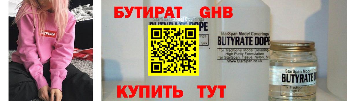 БУТИРАТ буратино Усолье-Сибирское