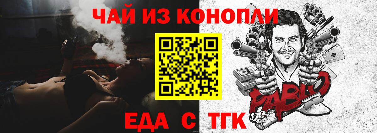 Еда ТГК марихуана Усолье-Сибирское