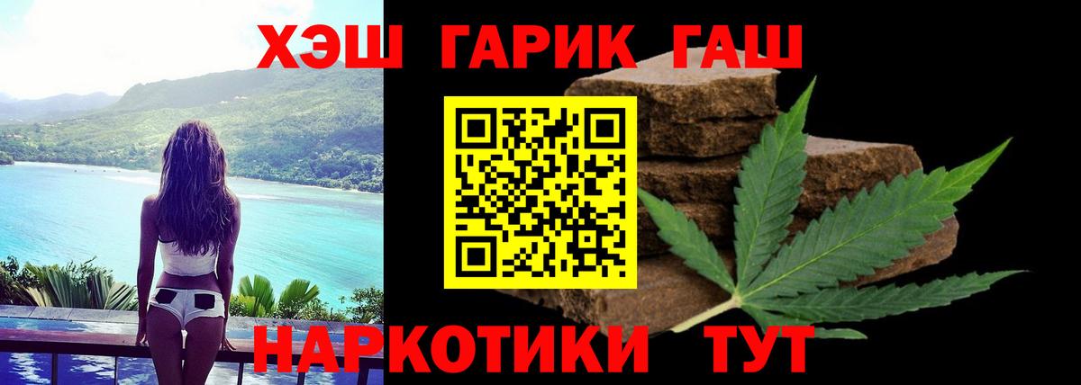 ГАШ Изолятор  Вход с VPN  Гашиш  Усолье-Сибирское  купить наркотик  ГАШ VHQ 