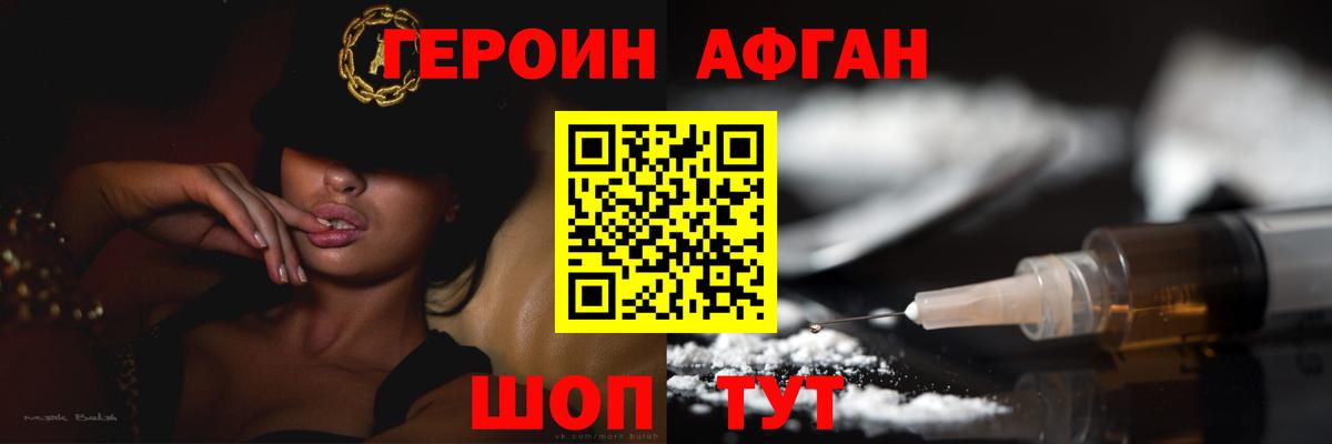 Усолье-Сибирское  ГЕРОИН афганец  ГЕРОИН  Вход с VPN 