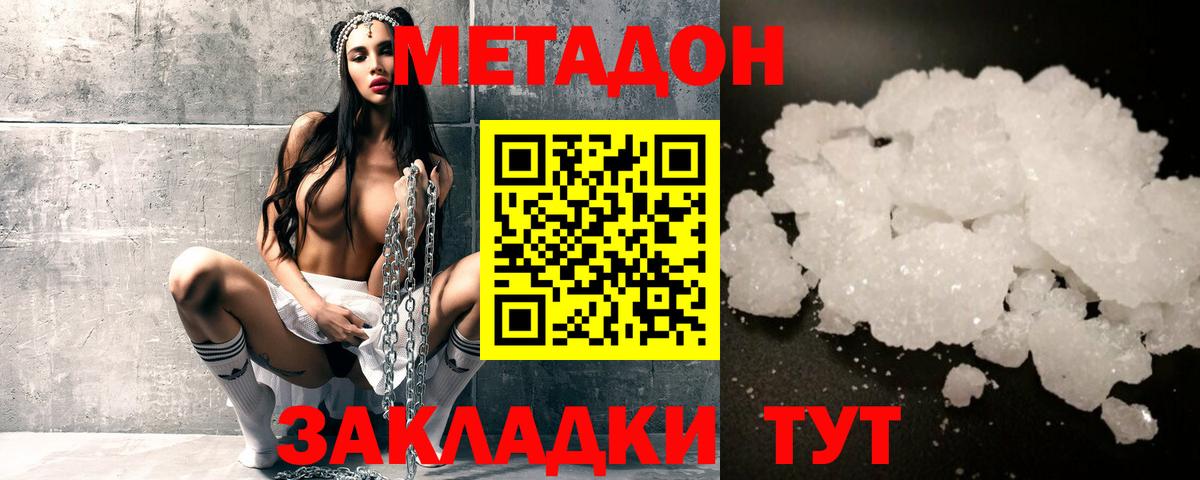 Усолье-Сибирское  МЕТАДОН methadone  Вход с VPN  Метадон methadone 