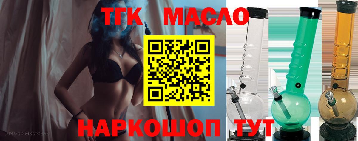 ТГК вейп с тгк  ТГК THC oil  Усолье-Сибирское  Вход с VPN 